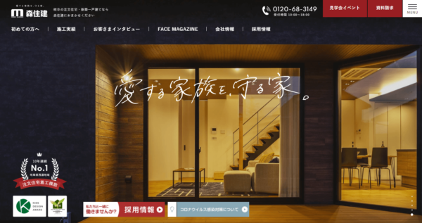 株式会社森住建のガレージハウス