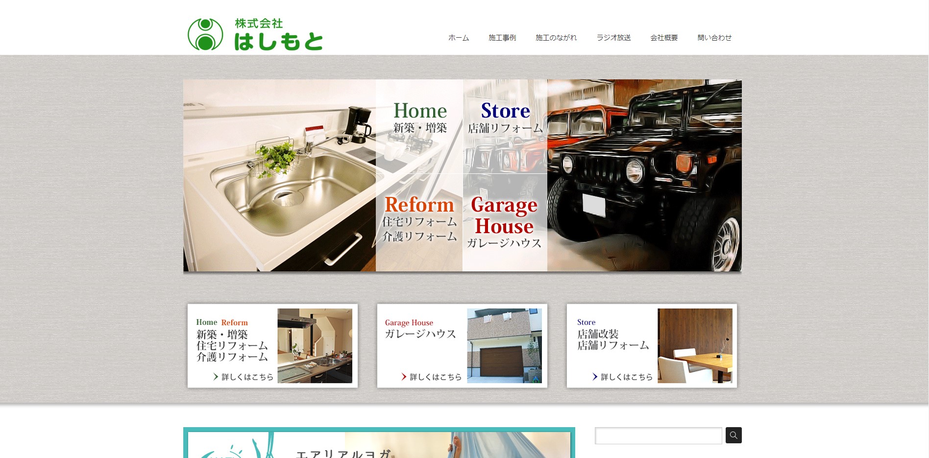 株式会社はしもとのガレージハウス