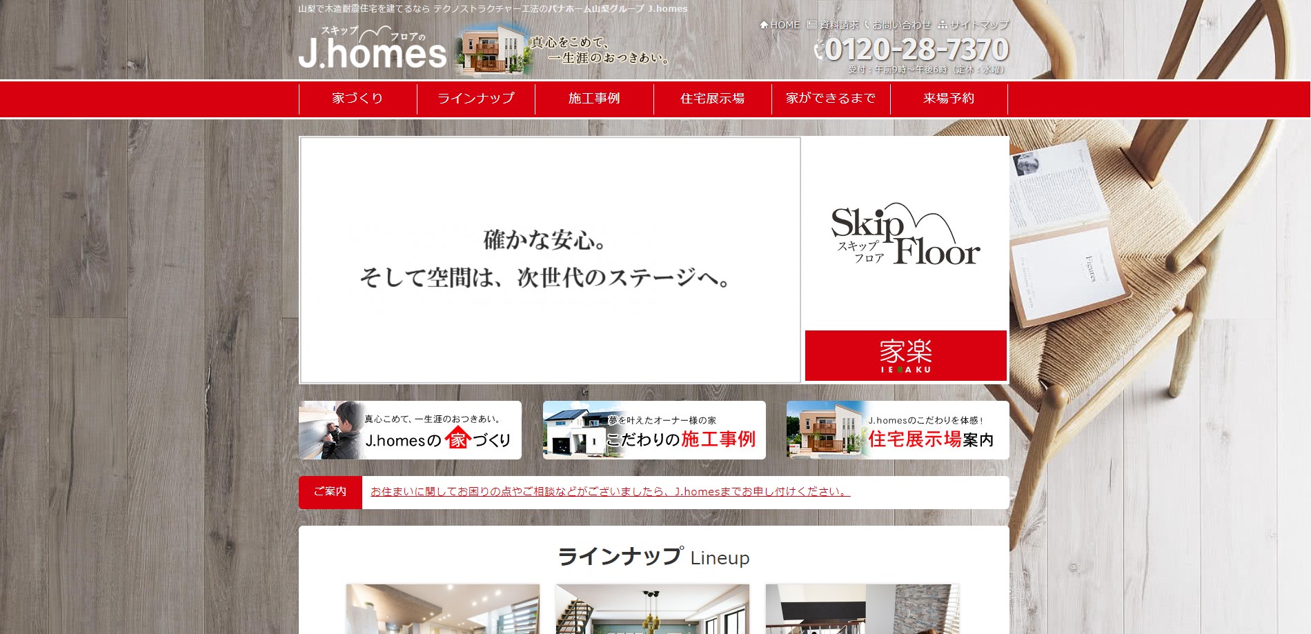 株式会社J.homesのガレージハウス