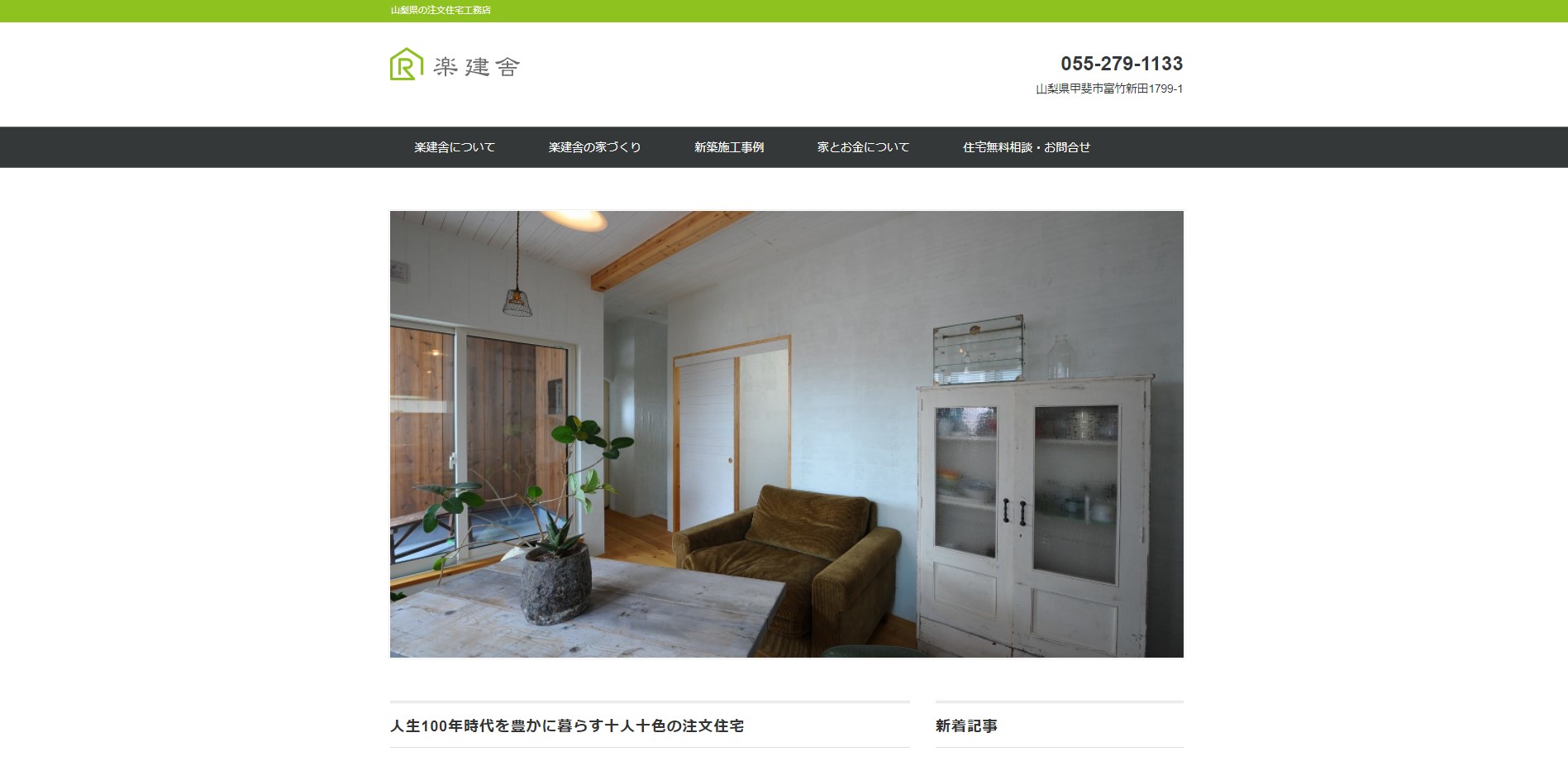 有限会社楽建舎のガレージハウス